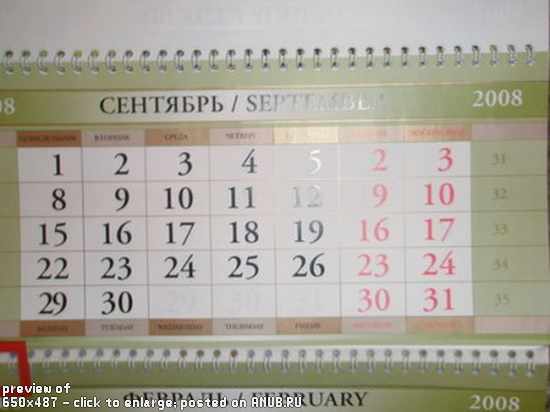 Вот такой календарик...