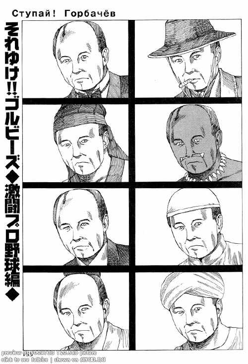 Странная японская манга на советскую тему