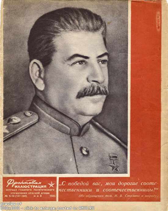 Фронтовая иллюстрация - выпуск мая 1945 года