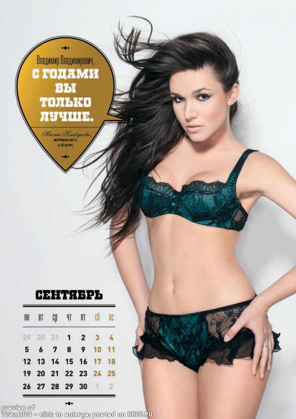 Moscow State University - Erotic Calendar (2011)