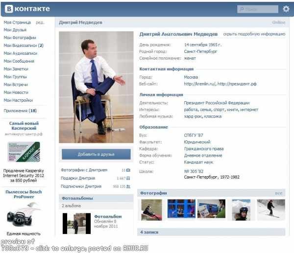 Подарки Медведеву Вконтакте