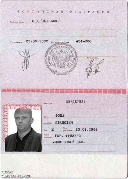 Паспорта