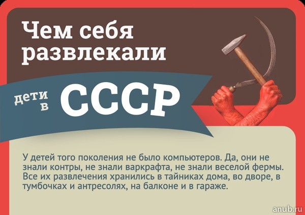 Чем себя развлекали дети в СССР