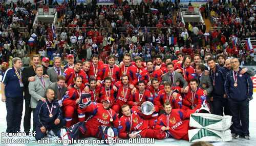 РОССИЯ — Чемпион мира по хоккею!!!! ← Новости от друзей на Ануб.Ру