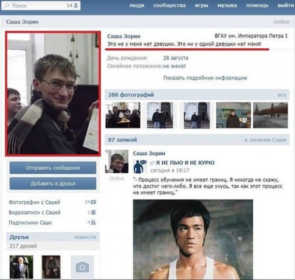 Ужасы из ВКонтакте