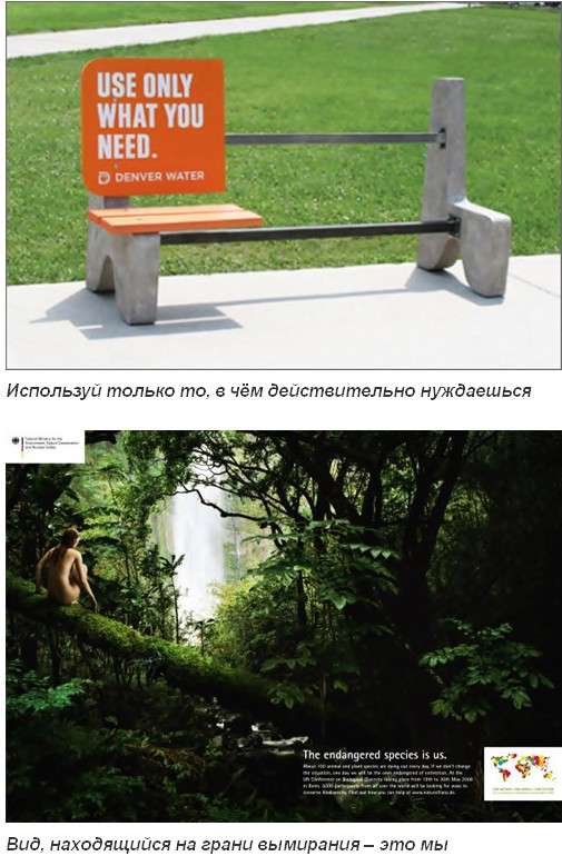 Самые впечатляющие образцы экорекламы