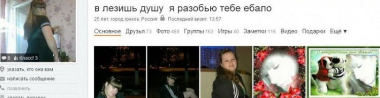 Опасная штучка в поисках счастья на Одноклассниках