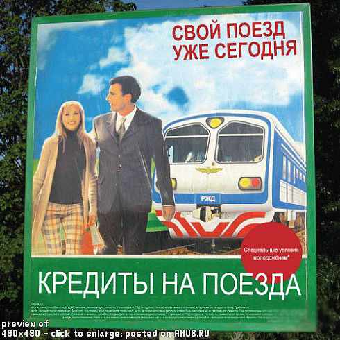 Фотожаба плакатов РЖД