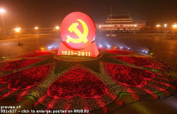 90 лет китайской коммунистической партии