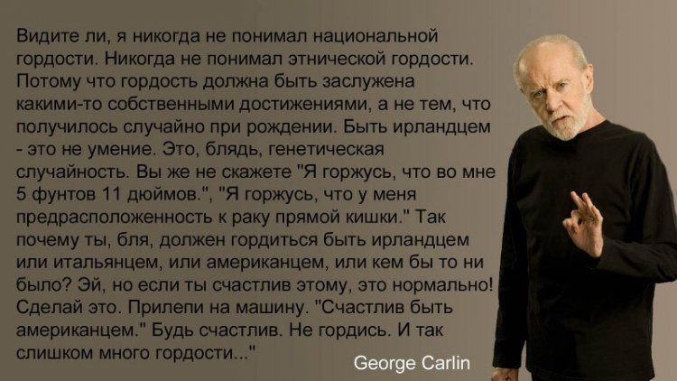 Джордж Карлин