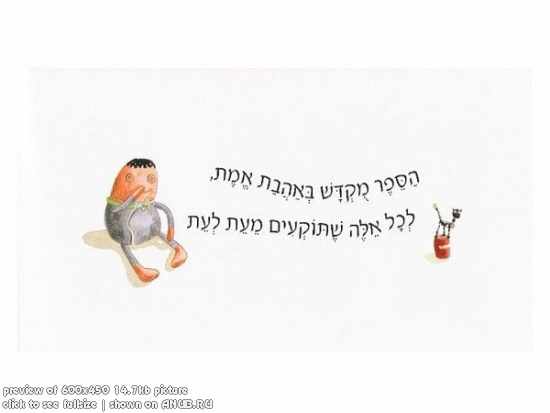 Израильская детская книжка про пукающего мальчика