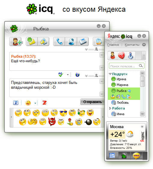 Яндекс портировал клиент ICQ ← Программы на Ануб.Ру