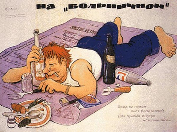 Советские анти-алкогольные плакаты