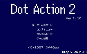 Dot Action 2, убивалка времени ← Флеш-игры и мультики на Ануб.Ру