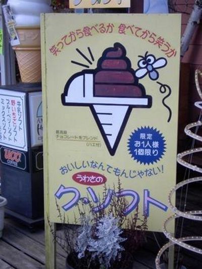 Оригинальное японское мороженое