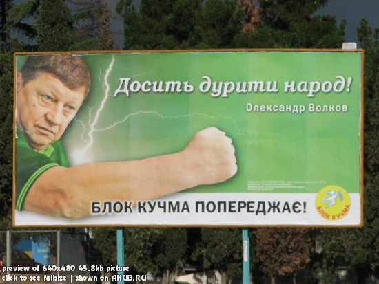 Политфотожаба на тему выборов в Украине