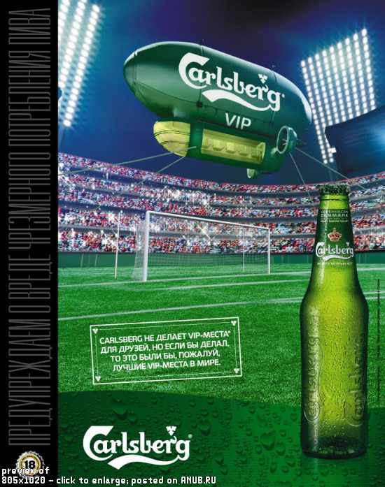 Фотожаба на рекламный плакат пива «Карлсберг»