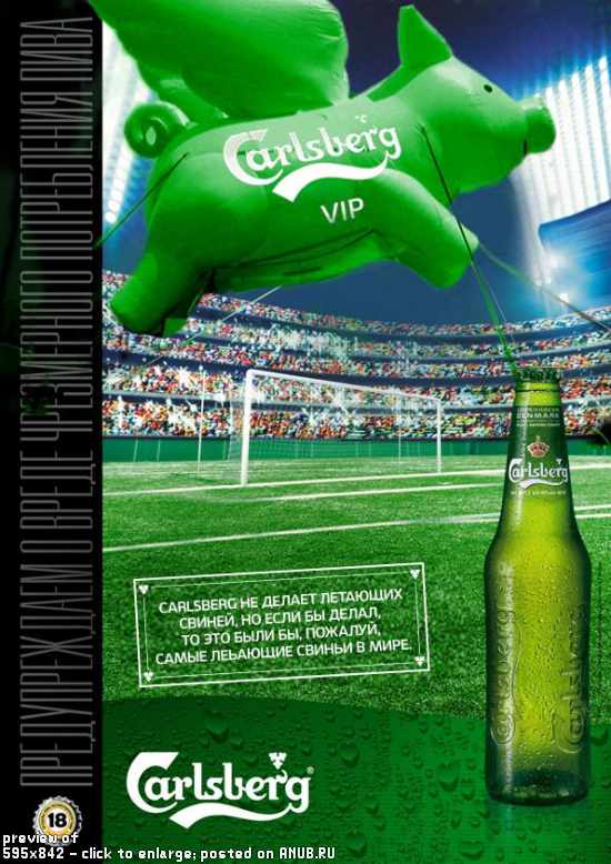 Фотожаба на рекламный плакат пива "Карлсберг"