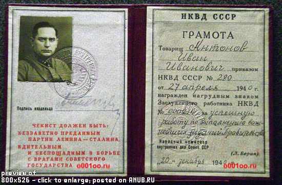 Удостоверения Советского Союза
