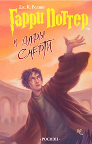 Фотожаба обложки книги о Гарри