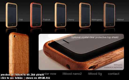 iPhone в деревянном корпусе ← Технологии на Ануб.Ру
