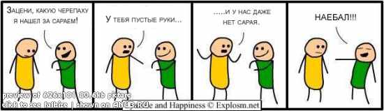 Cyanide and Happiness (комикс в переводе)