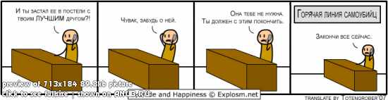 Cyanide and Happiness (комикс в переводе)