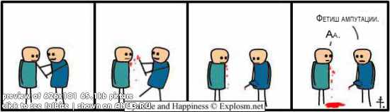 Cyanide and Happiness (комикс в переводе)