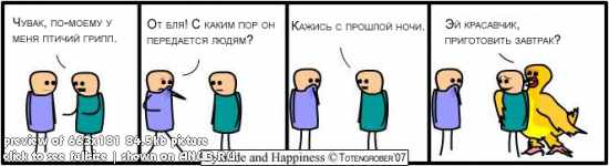 Cyanide and Happiness (комикс в переводе)