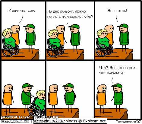 Cyanide and Happiness (комикс в переводе)