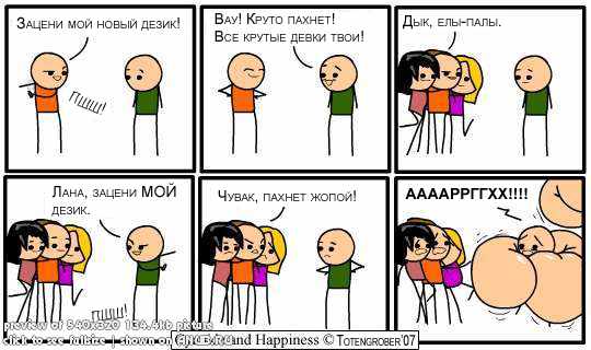 Cyanide and Happiness (комикс в переводе)