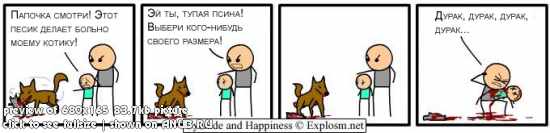 Cyanide and Happiness (комикс в переводе)