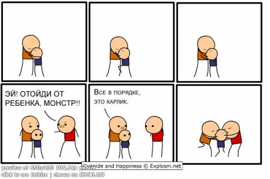 Cyanide and Happiness (комикс в переводе)