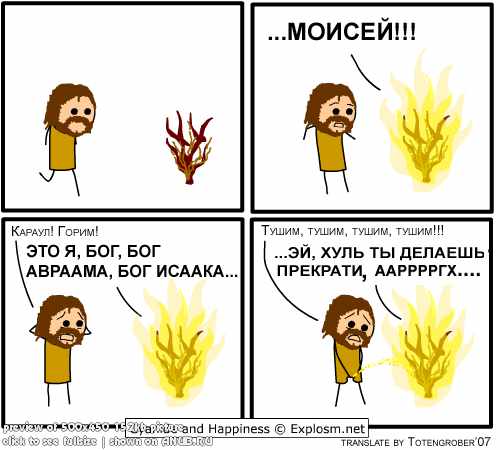 Cyanide and Happiness (комикс в переводе)