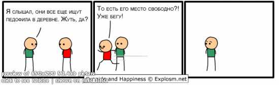 Cyanide and Happiness (комикс в переводе)