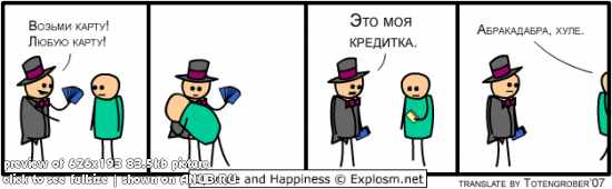 Cyanide and Happiness (комикс в переводе)