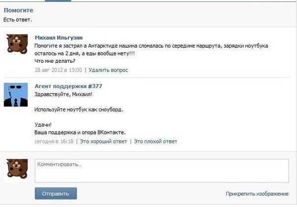 Ответы техподдержки ВКонтакте