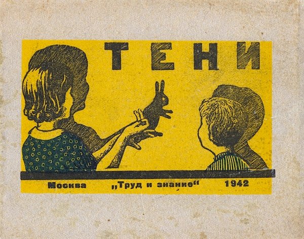 Как делать тени животных