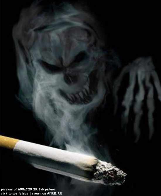 О курении
