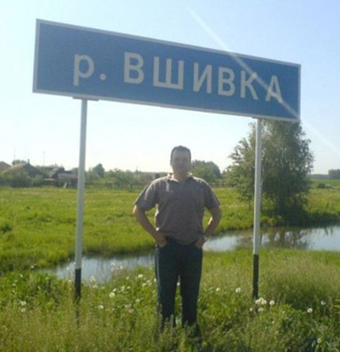 Смешные названия российских деревень