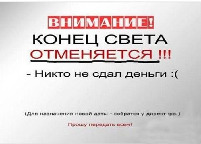 Прикольные надписи и объявления